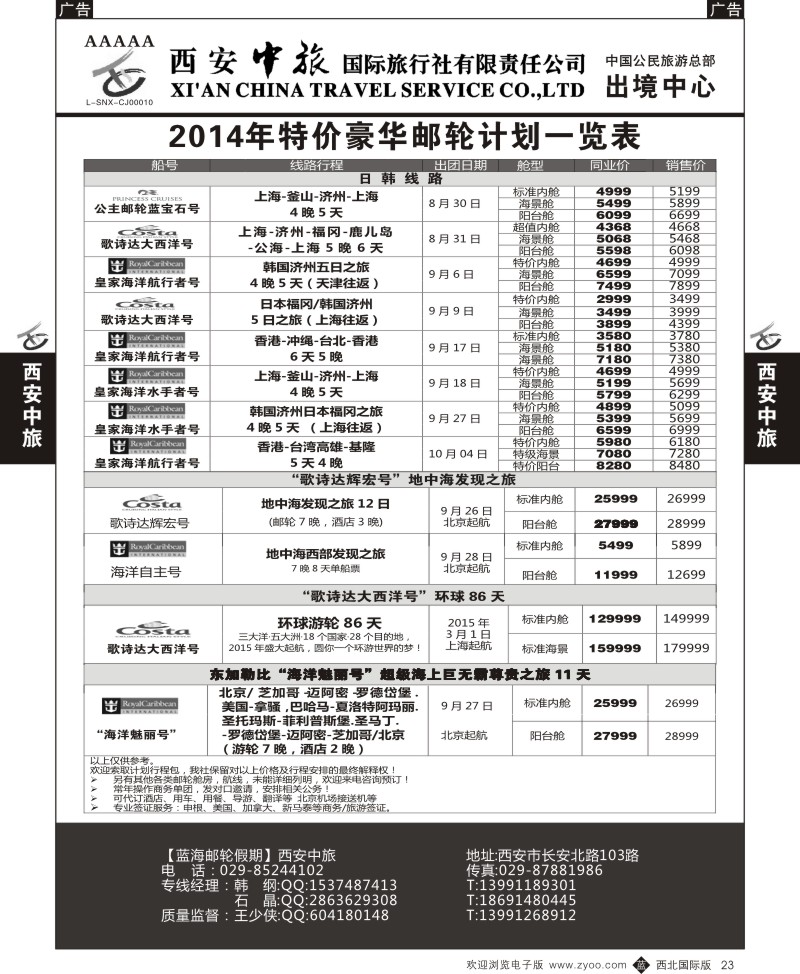 b黑023  西安中旅-日本4