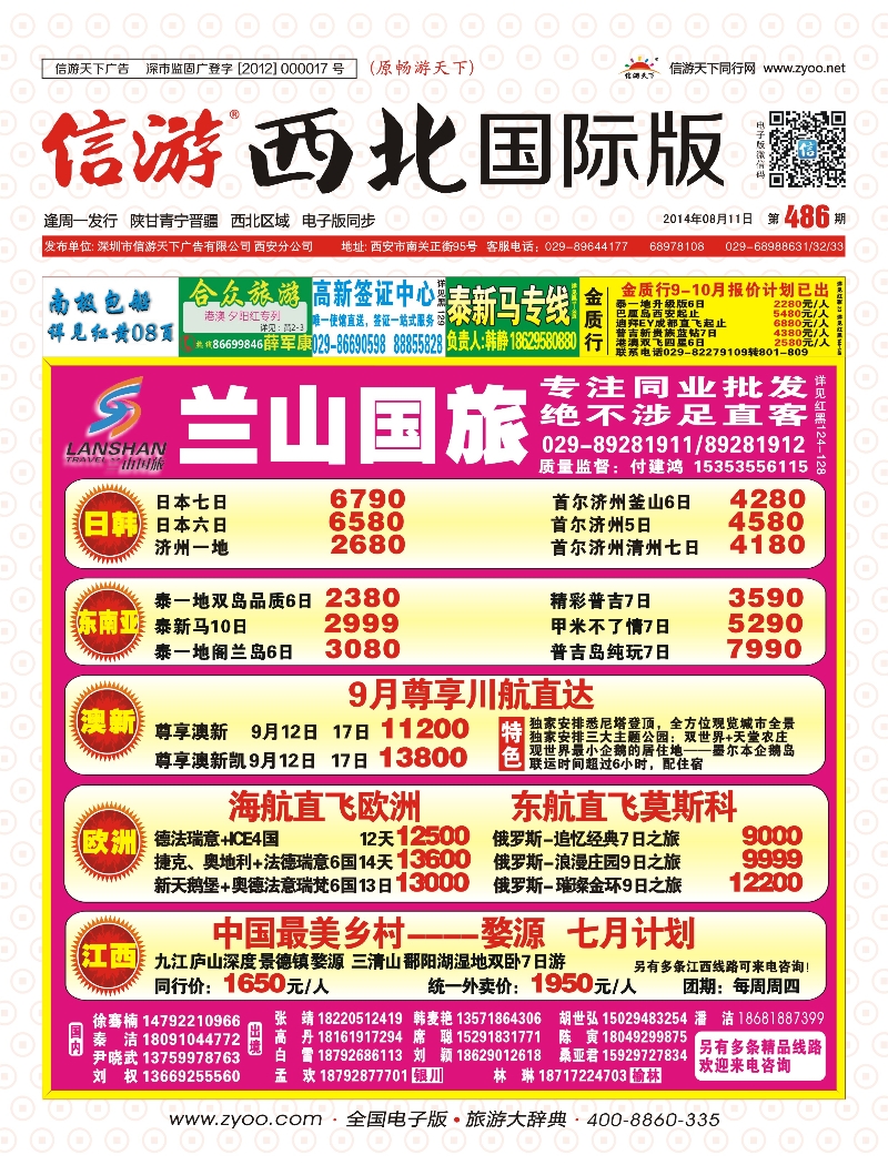 r000 封面 兰山国旅