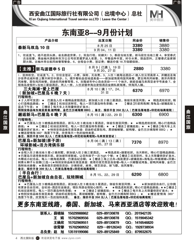 r黄004  西安曲江国旅总社——美华假日