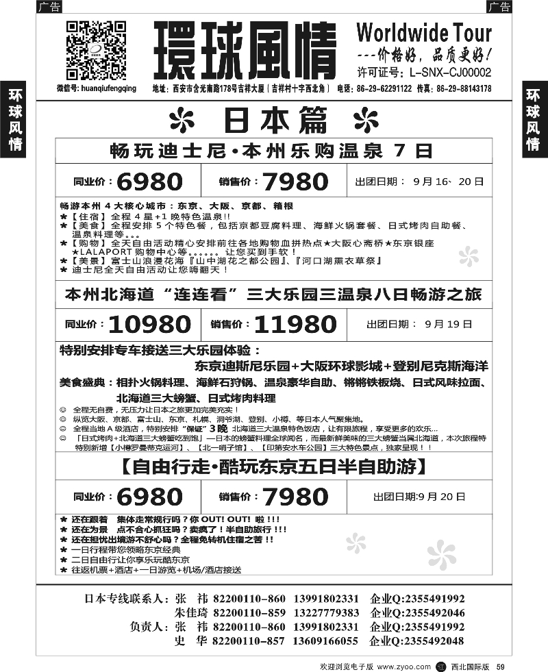 r黑059  环球风情--日本计划2