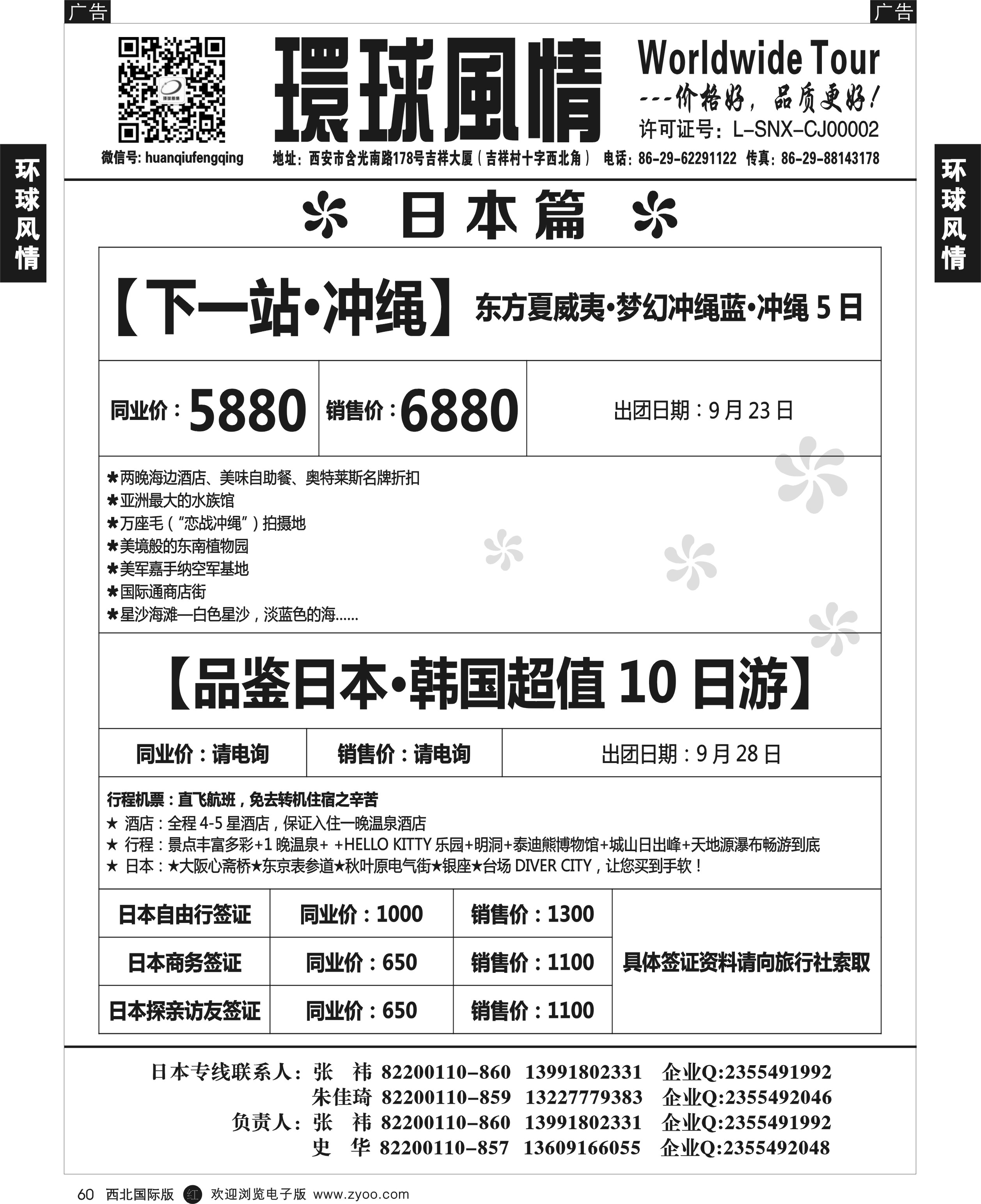 r黑060  环球风情--日本计划3