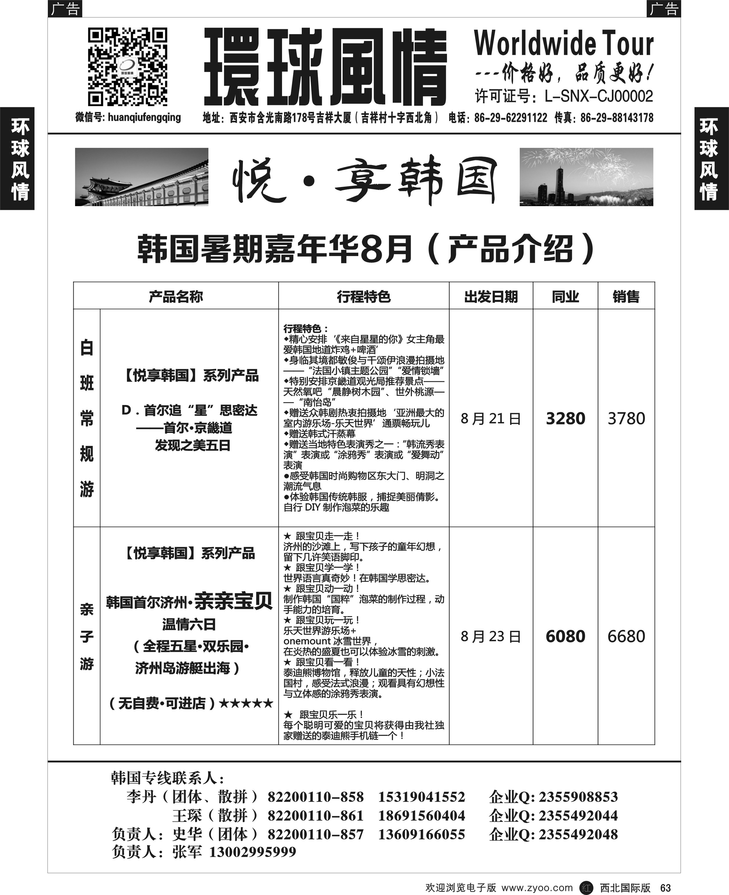 r黑063  环球风情--韩国计划3