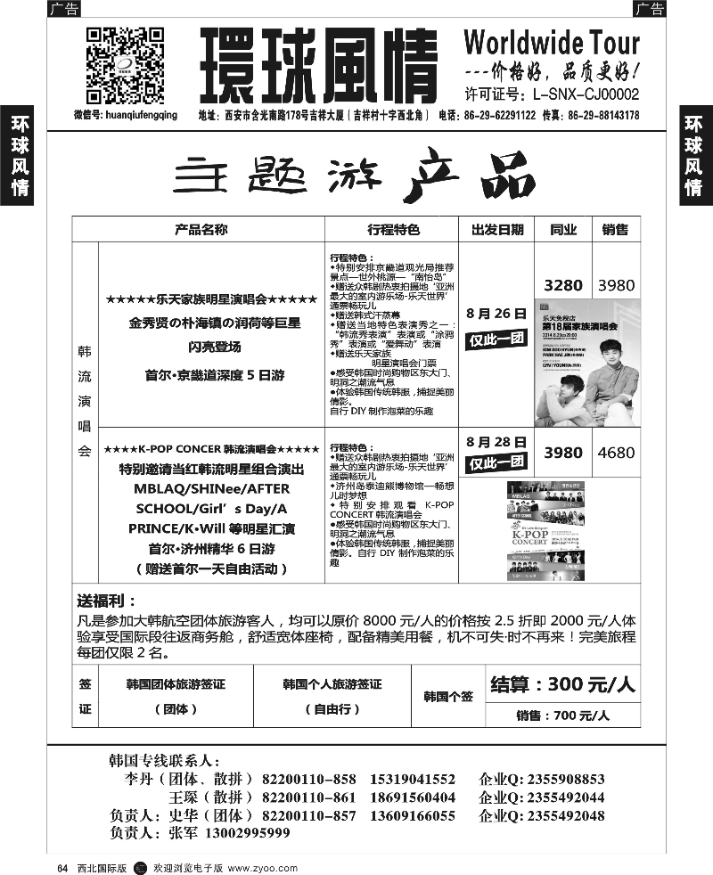 r黑064  环球风情--韩国计划4