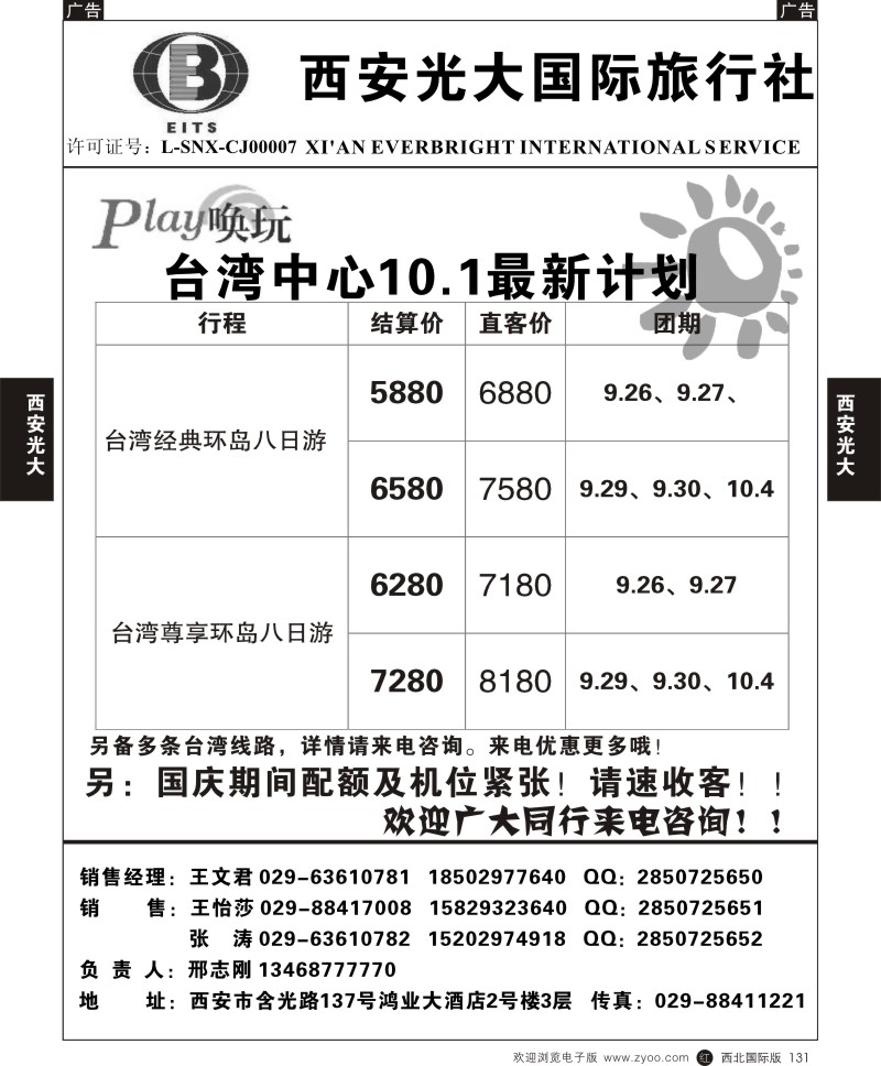 r黑131  西安光大国旅-先天下
