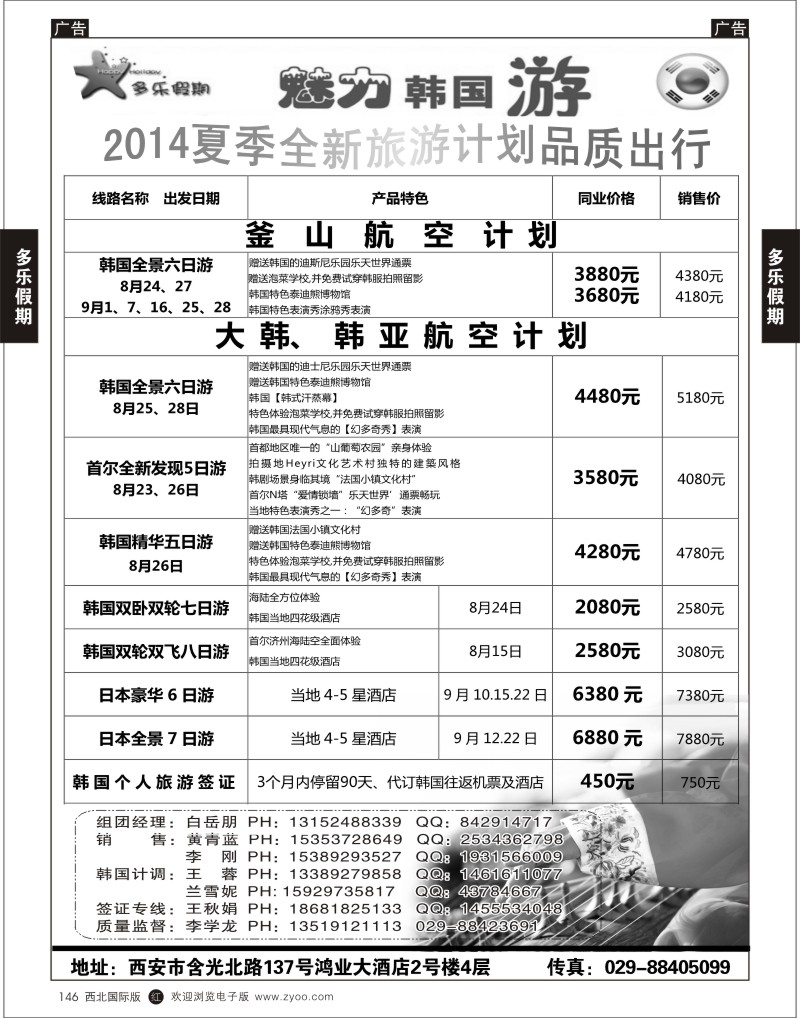 r黑146  多乐假期