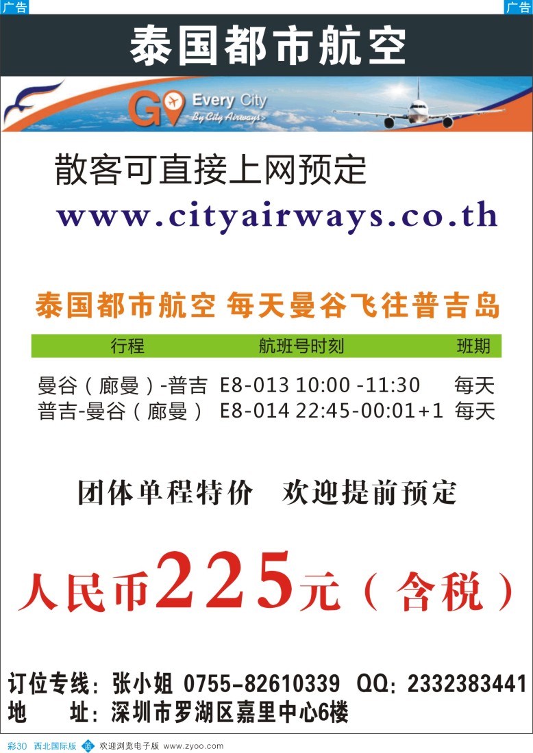 b彩030  泰国都市航空：曼谷-普吉往返团队机票