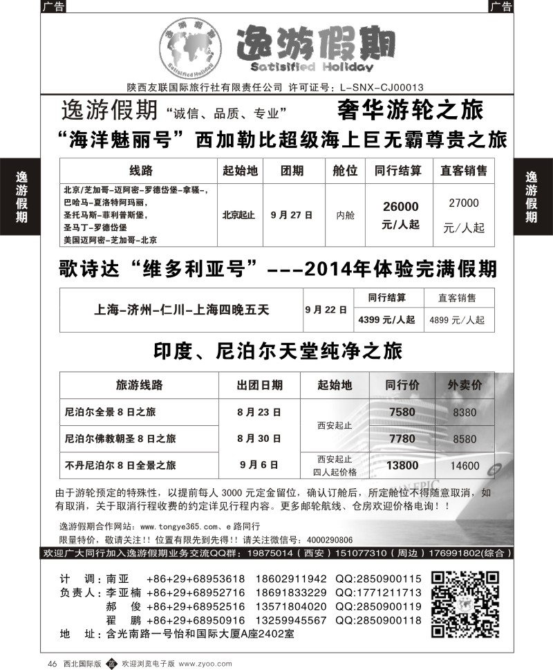 b黑046  逸游假期-奢华邮轮