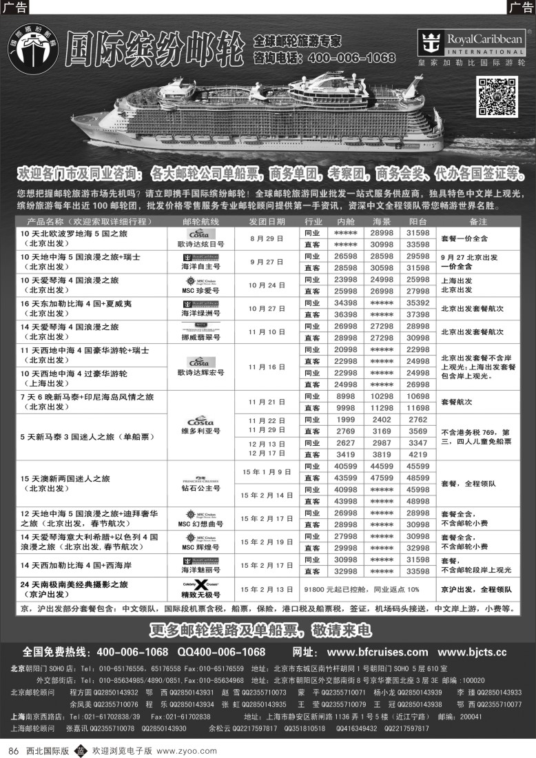 b黑086  邮轮专线-国际缤纷邮轮