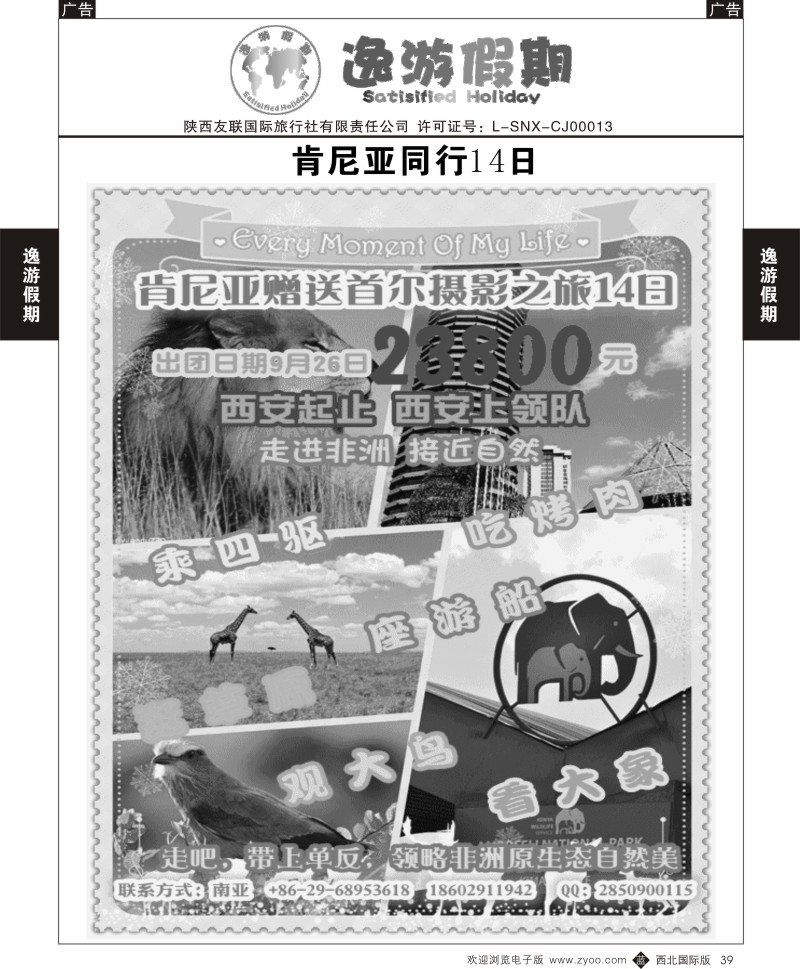 b黑039  逸游假期-肯尼亚