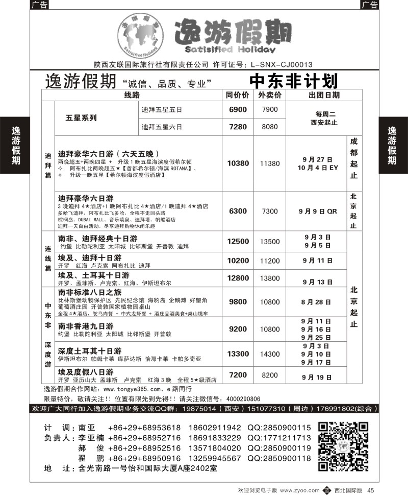 b黑045  逸游假期-中东非