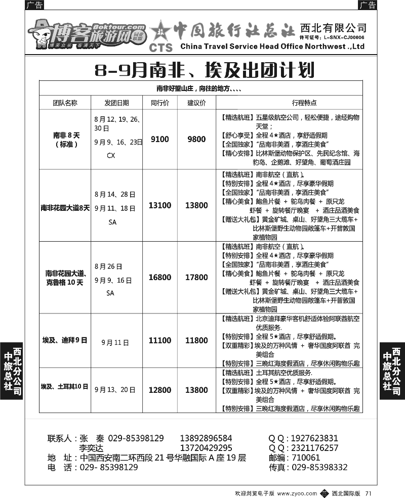 b黑071  中旅总社西北公司-中东非洲2