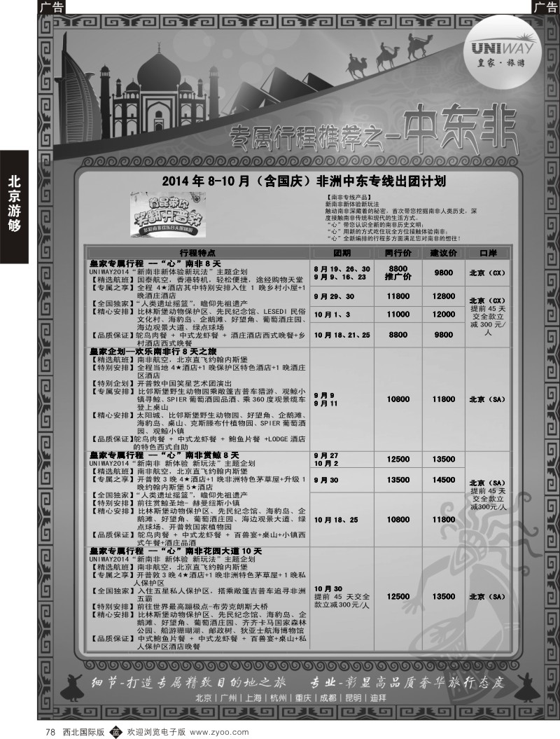 b黑078  北京游够旅游