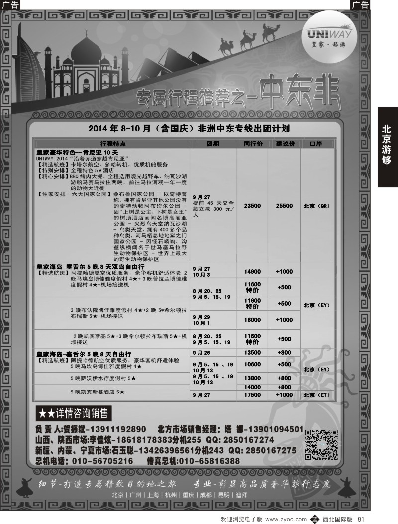 b黑081  北京游够旅游