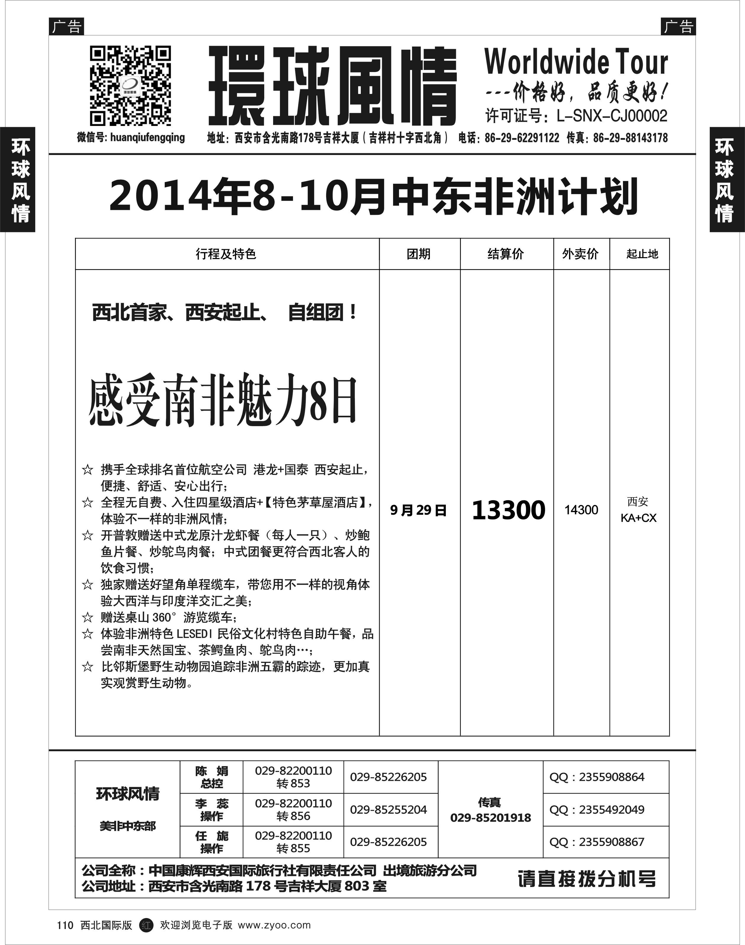 r黑110  环球风情--中东非计划1