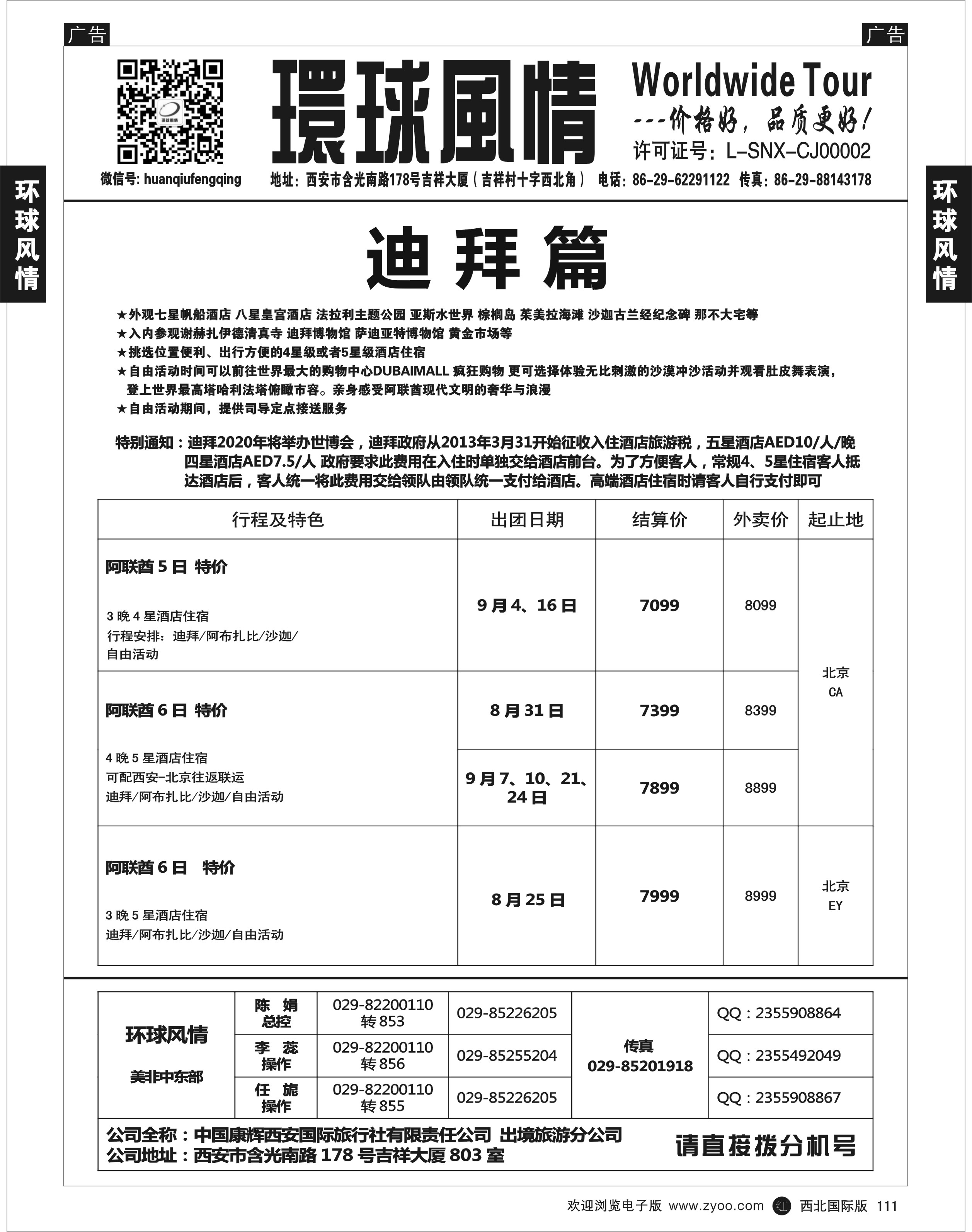 r黑111  环球风情--中东非计划2