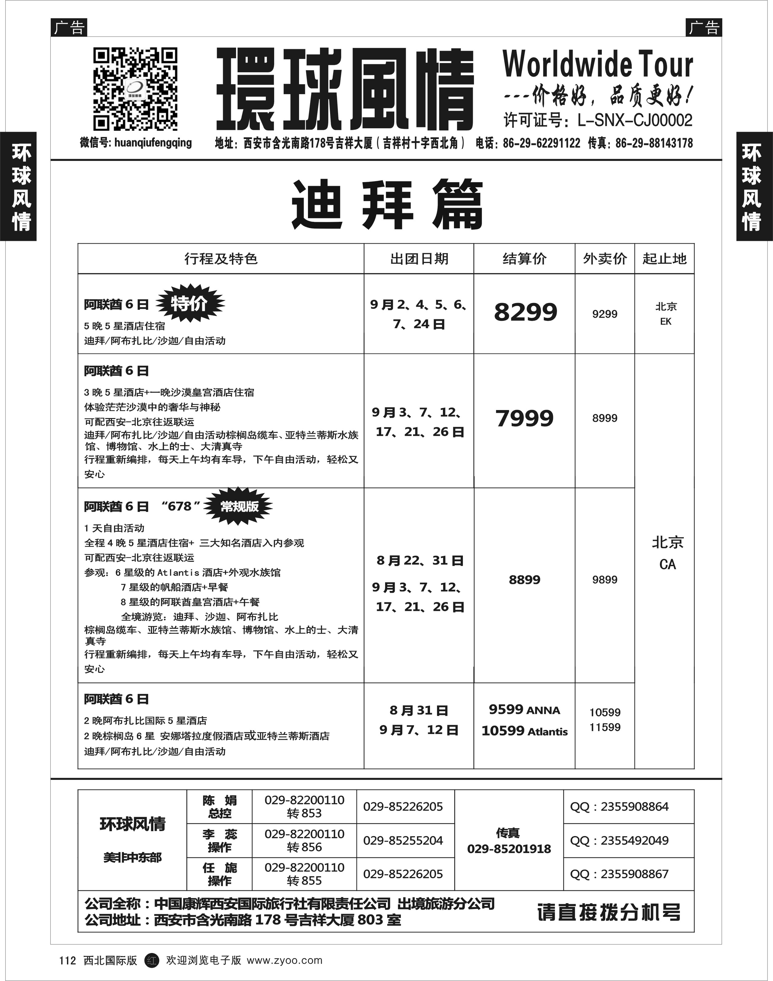 r黑112  环球风情--中东非计划3