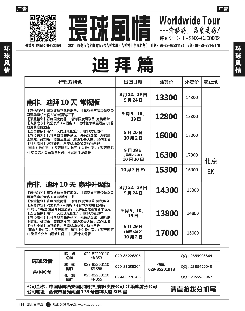 r黑116  环球风情--中东非计划7