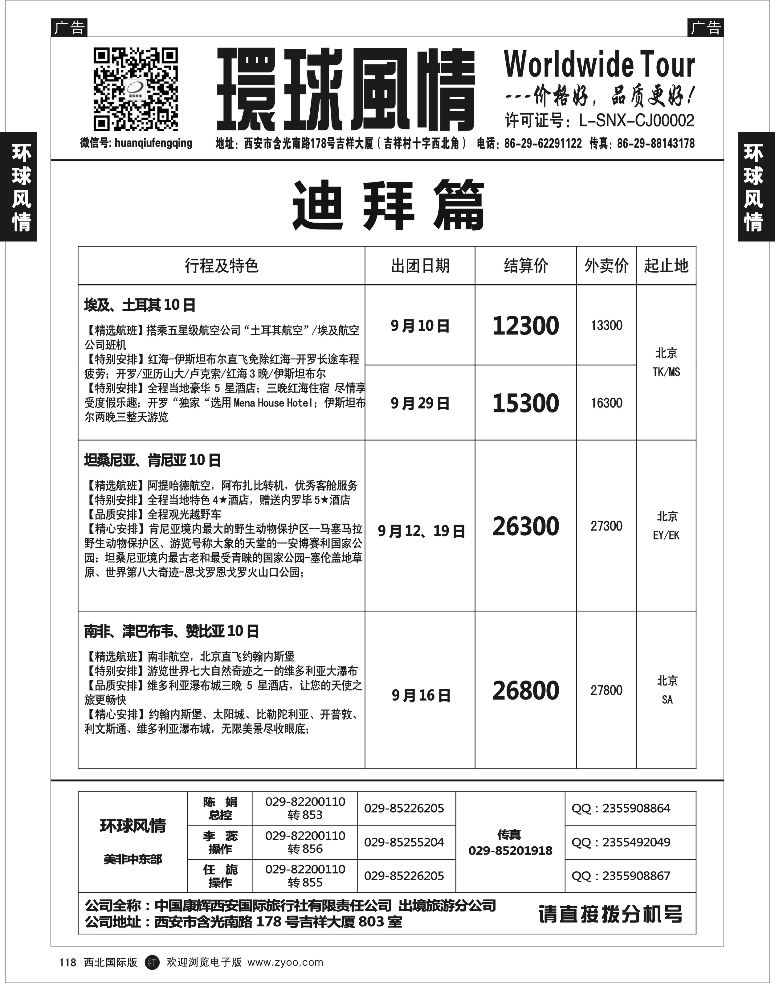 r黑118  环球风情--中东非计划9