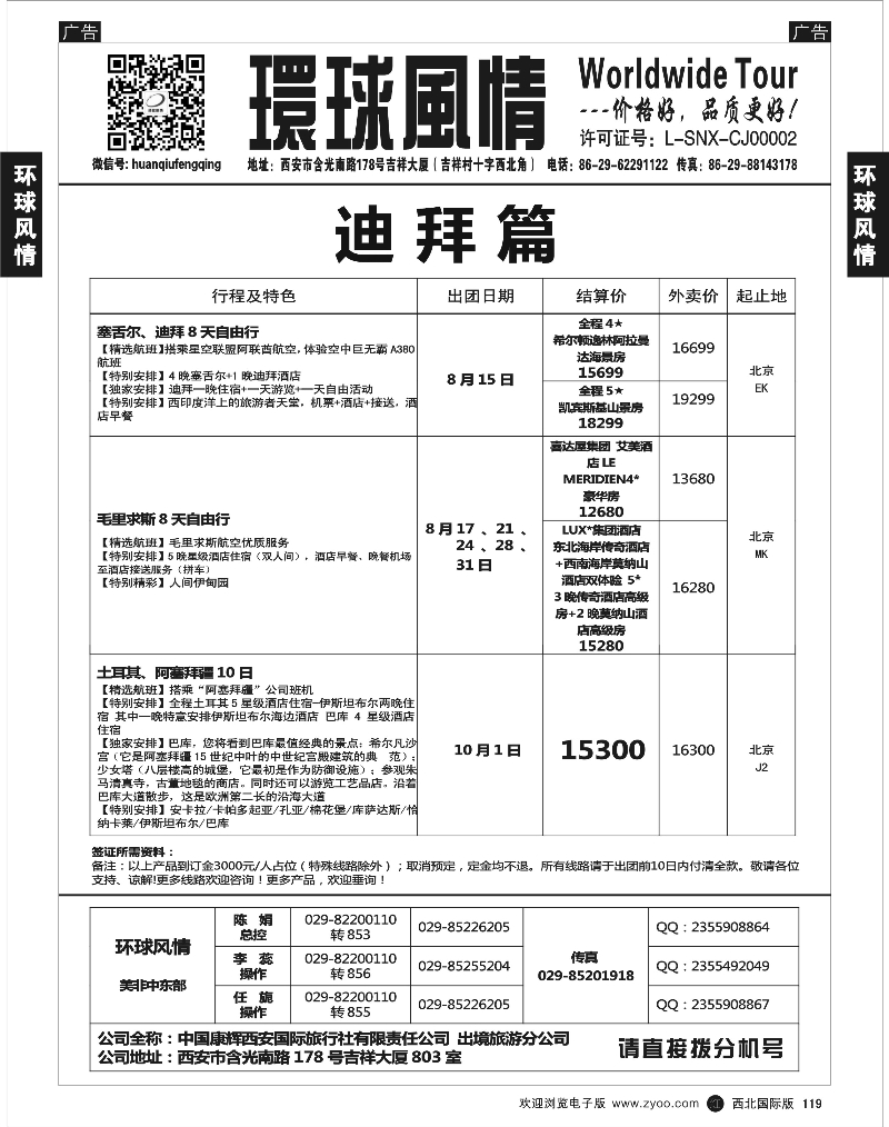 r黑119  环球风情--中东非计划10