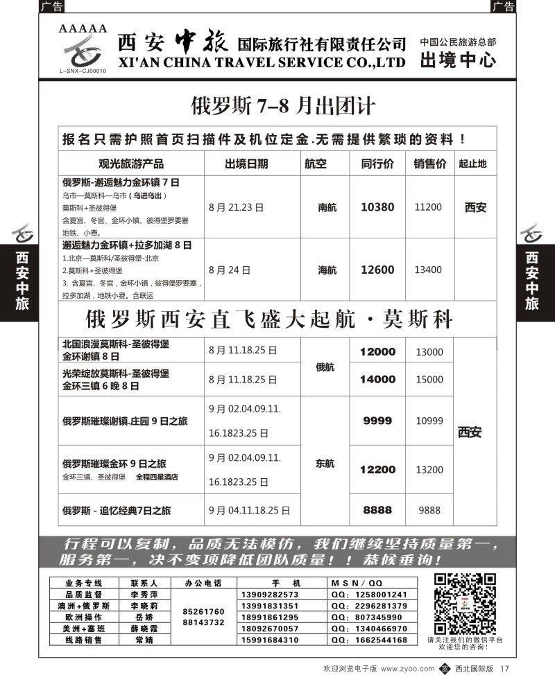 b黑017  西安中旅-澳新1--俄罗斯