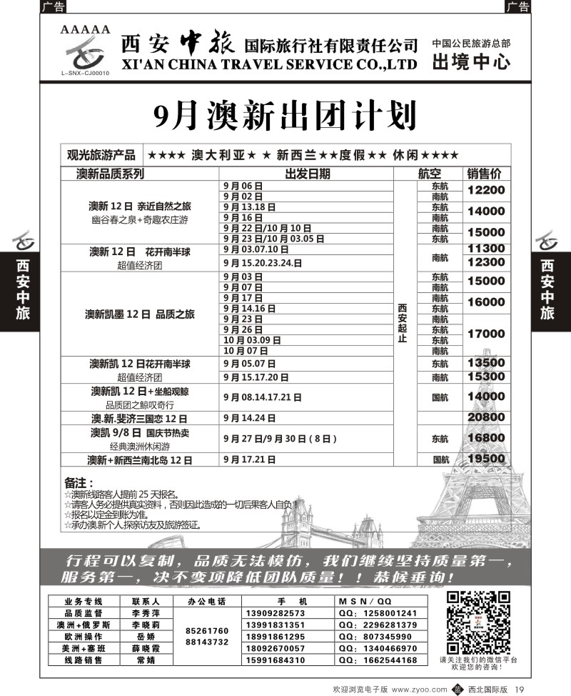 b黑019  西安中旅-澳新3--澳新出团