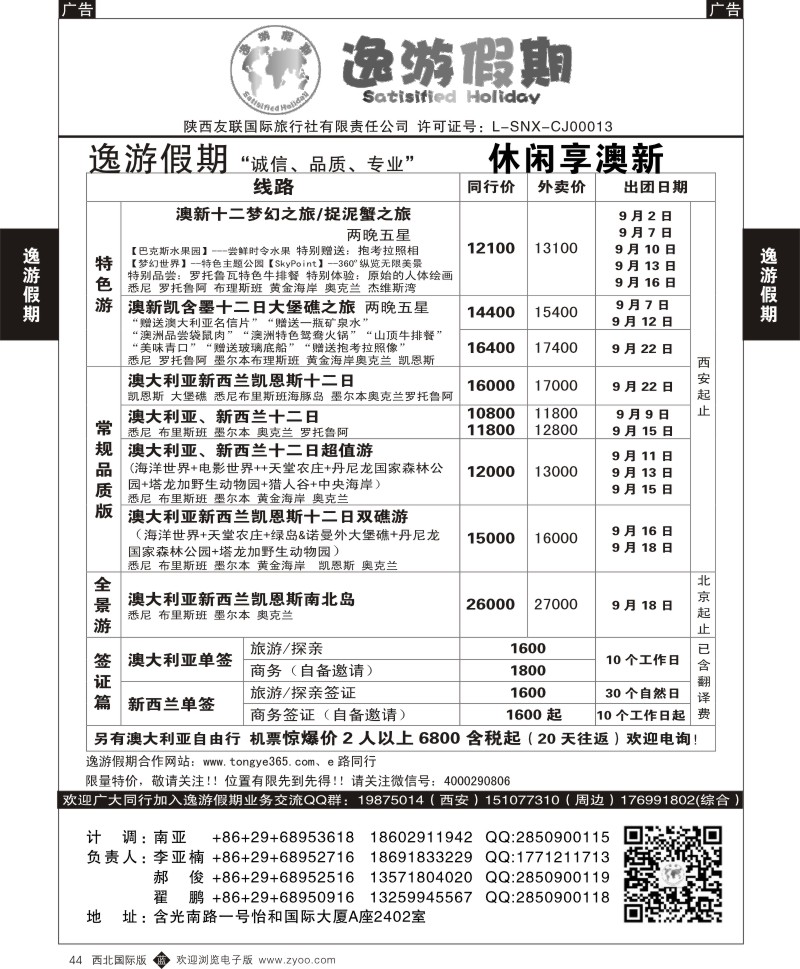 b黑044  逸游假期-休享澳新