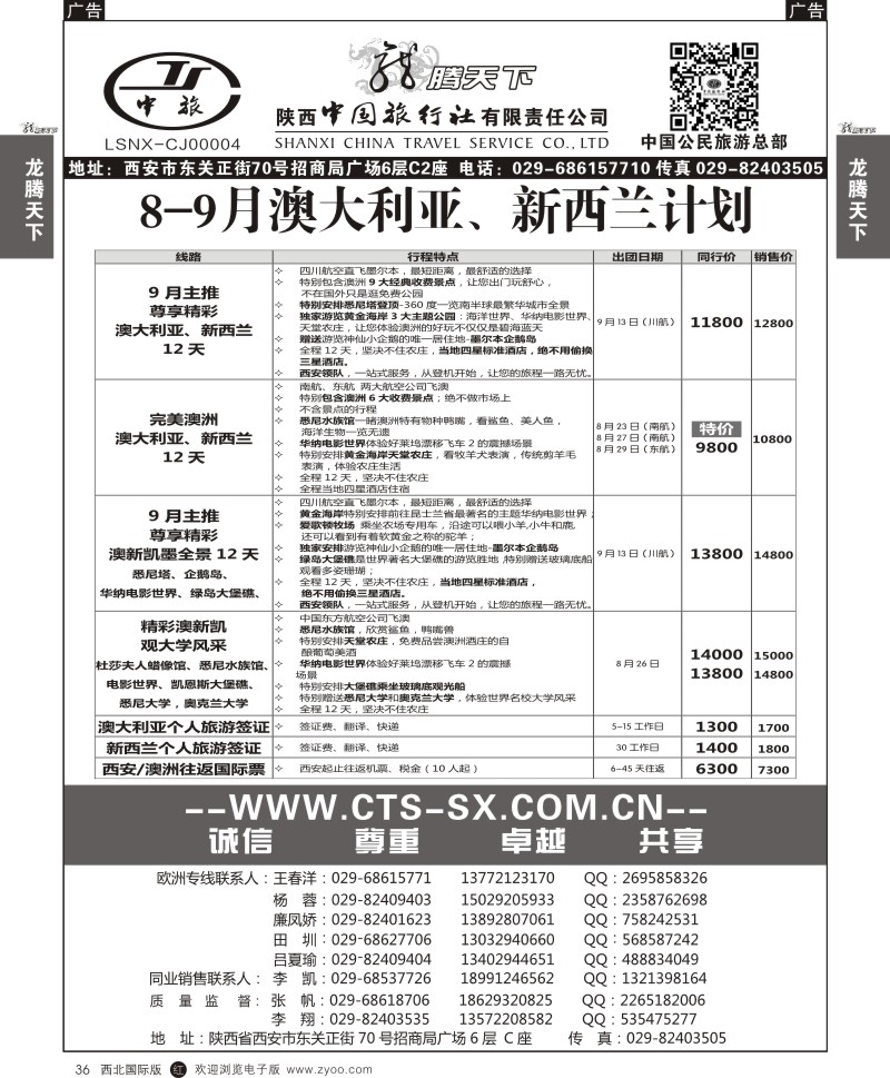 r黑036  陕西中旅.中国公民旅游总部-澳新