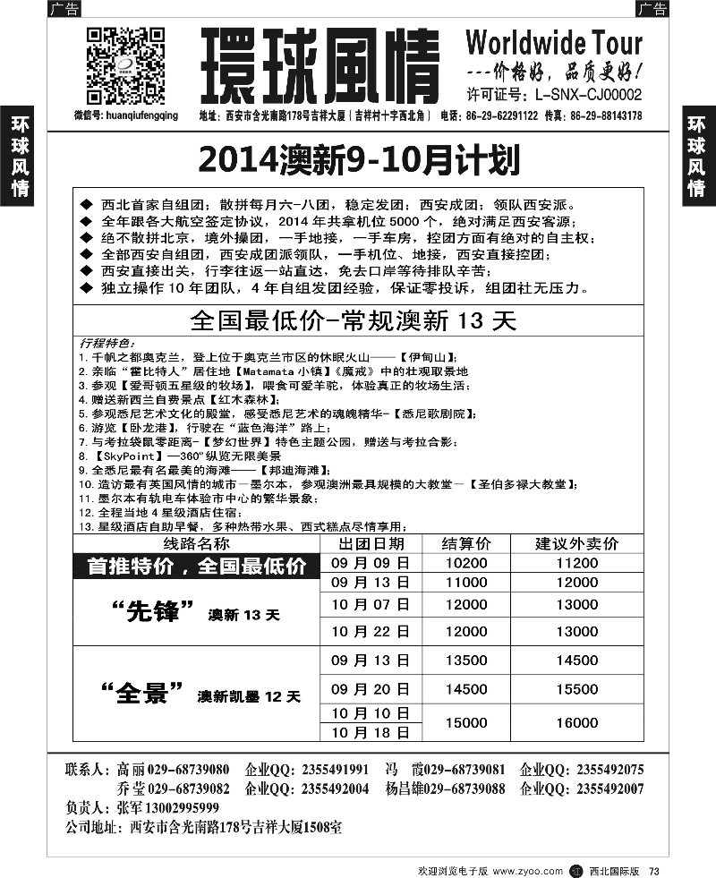 r黑073  环球风情--澳洲计划1