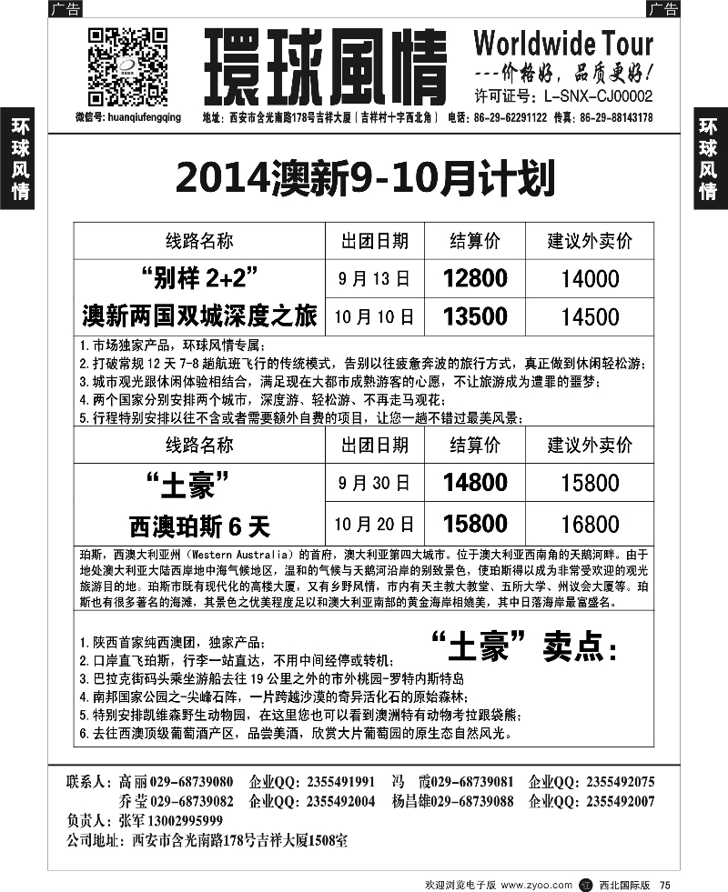 r黑075  环球风情--澳洲计划3