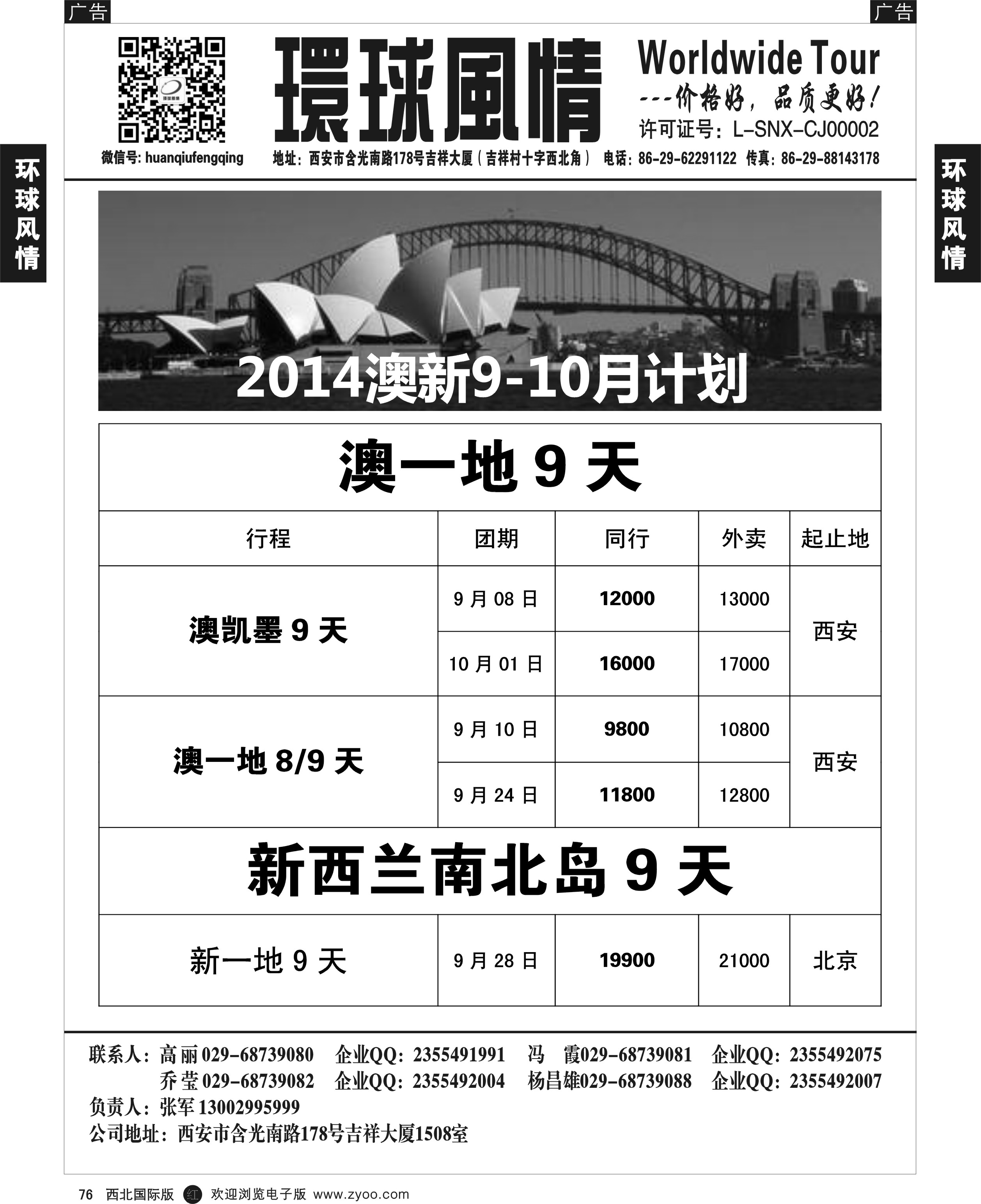 r黑076  环球风情--澳洲计划4