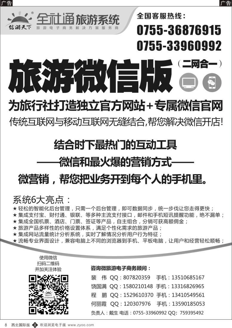 b黄008  信游全社通