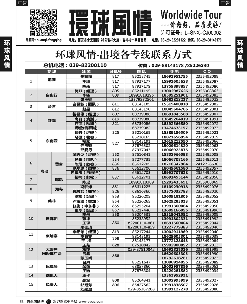 r黑056  环球风情通讯录