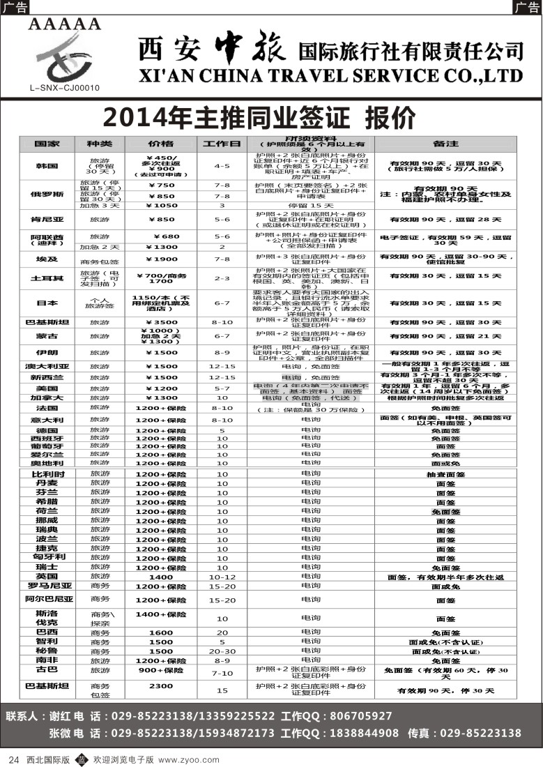 b黑024  西安中旅-签证1