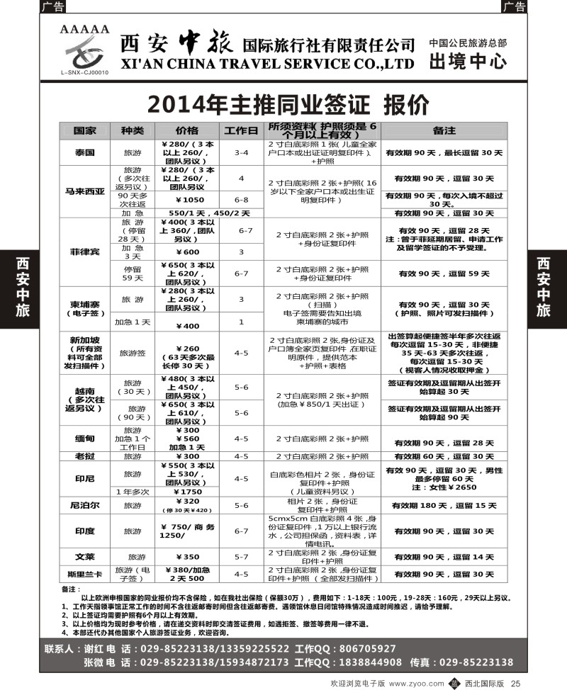 b黑025  西安中旅-签证2