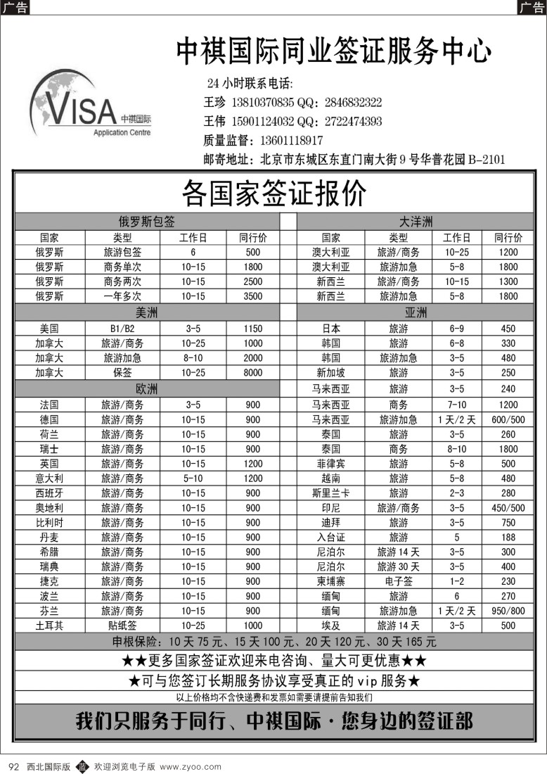 b黑092  中祺国际同业签证服务中心