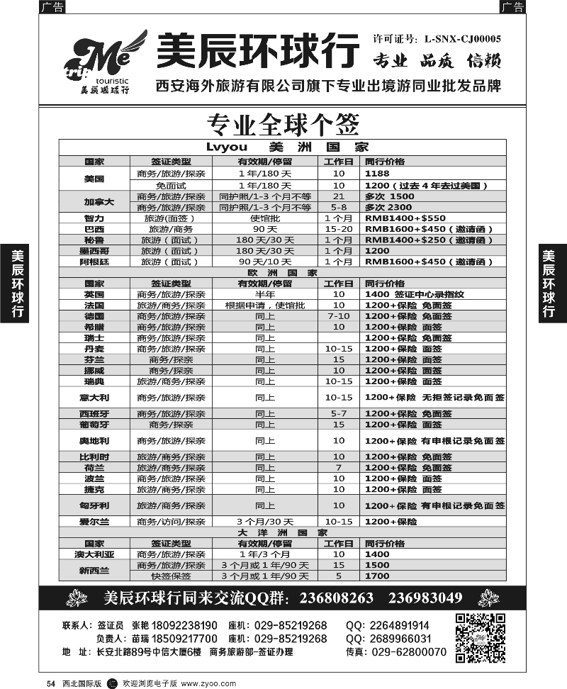 r黑054  美辰环球行-专业全球签证