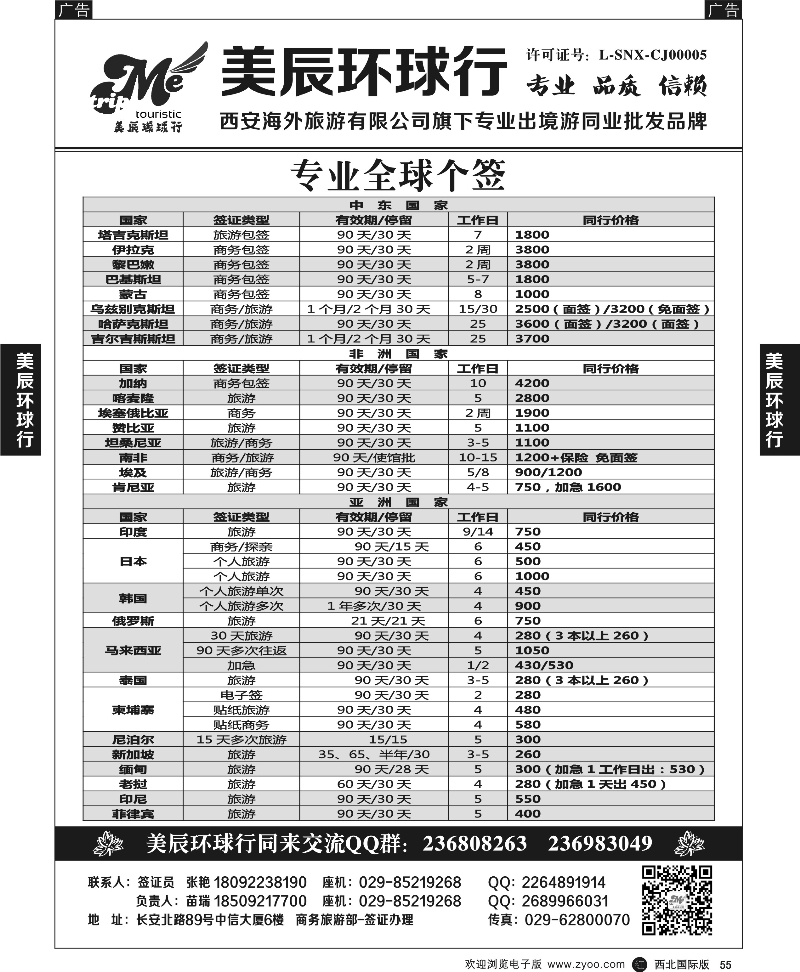 r黑055  美辰环球行-专业全球签证