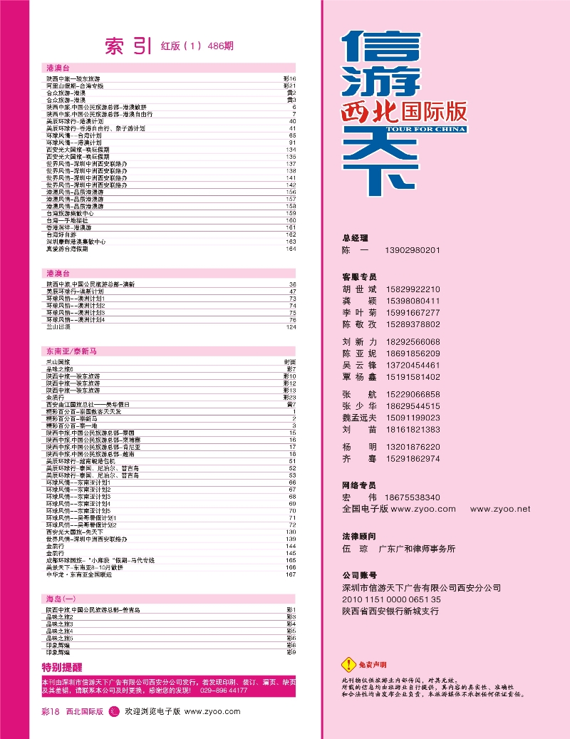 r彩018  目录一（通讯录）