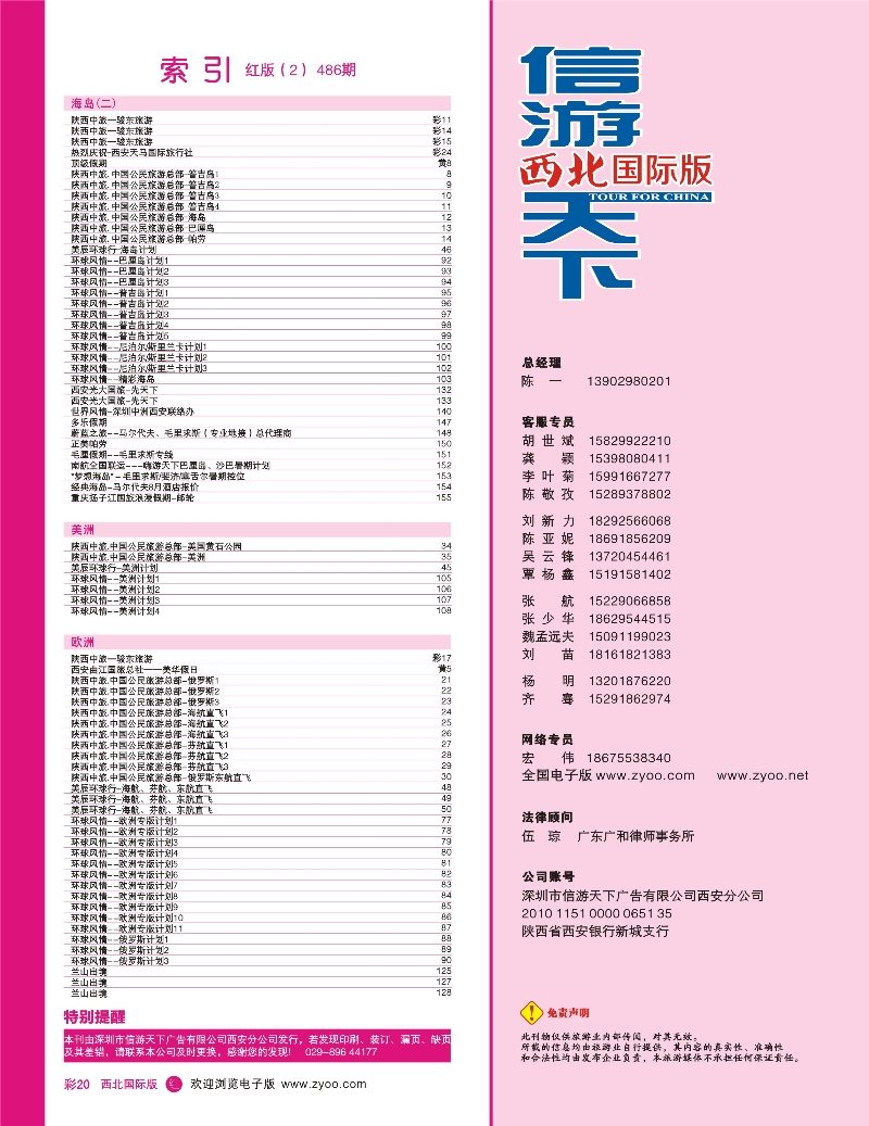 r彩020  目录二（通讯录）