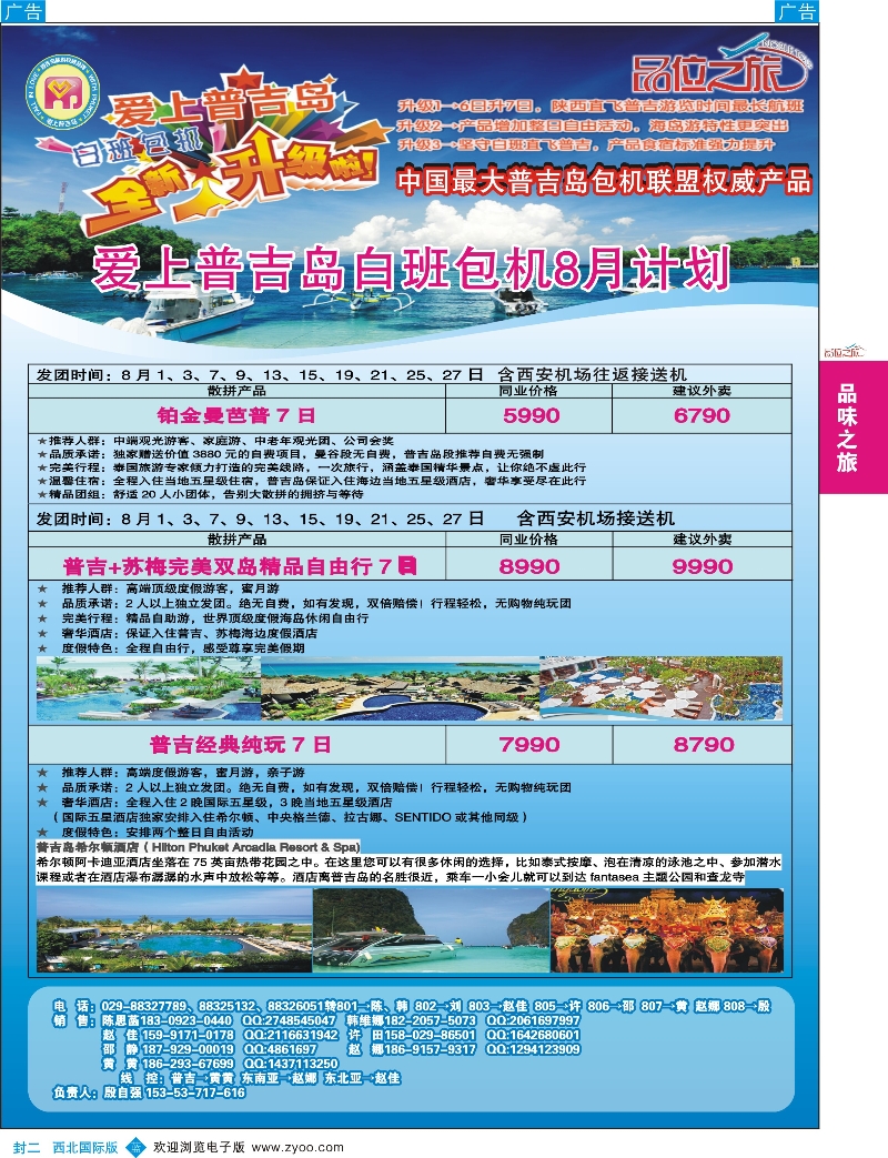 b彩000  封二 品位之旅-1 爱上普吉岛1