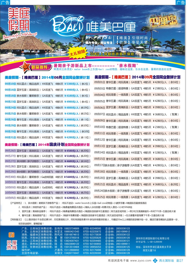 b彩027  美庭假期-【恬美普吉】全国同业散拼计划