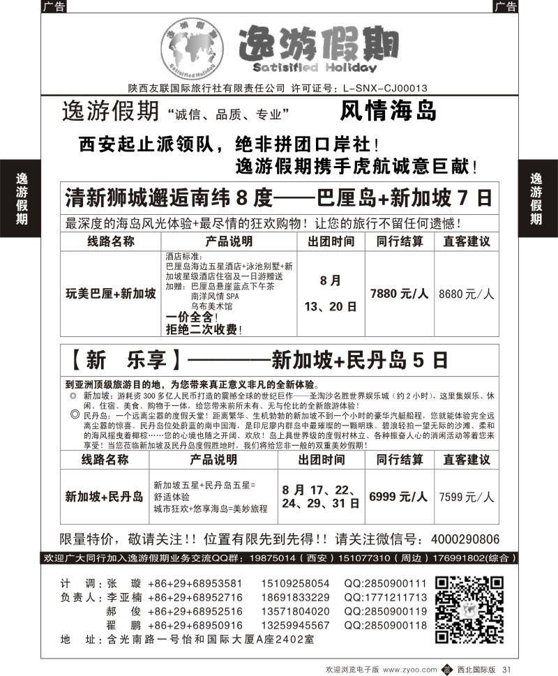 b黑031  逸游假期-巴厘岛