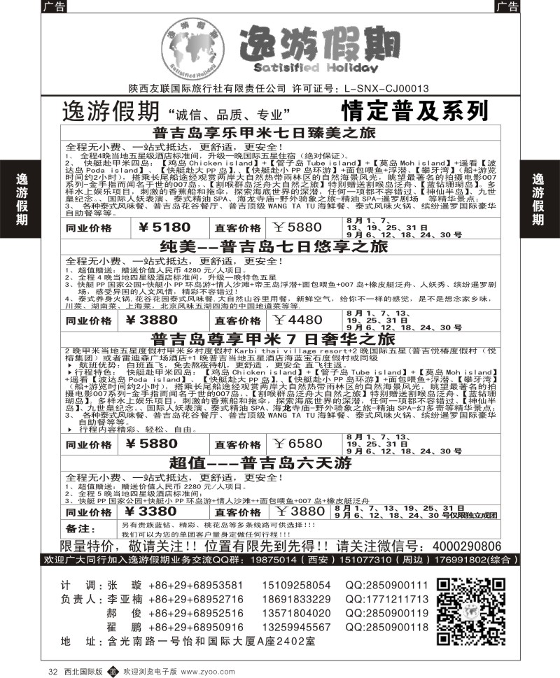 b黑032  逸游假期-普吉岛