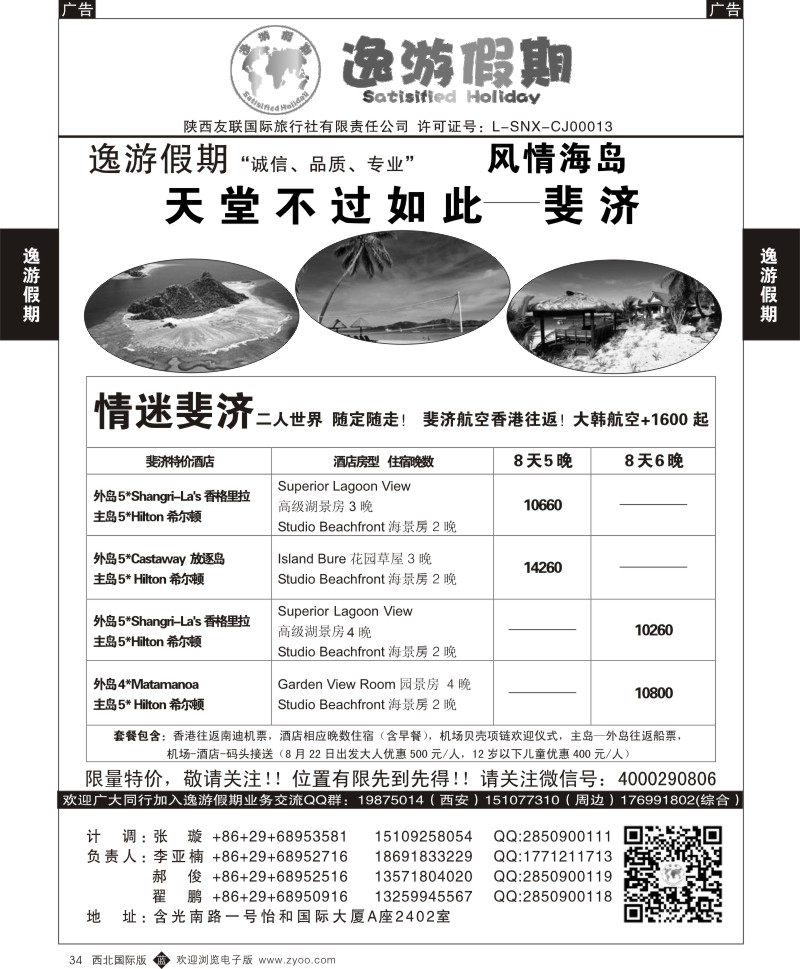 b黑034  逸游假期-斐济