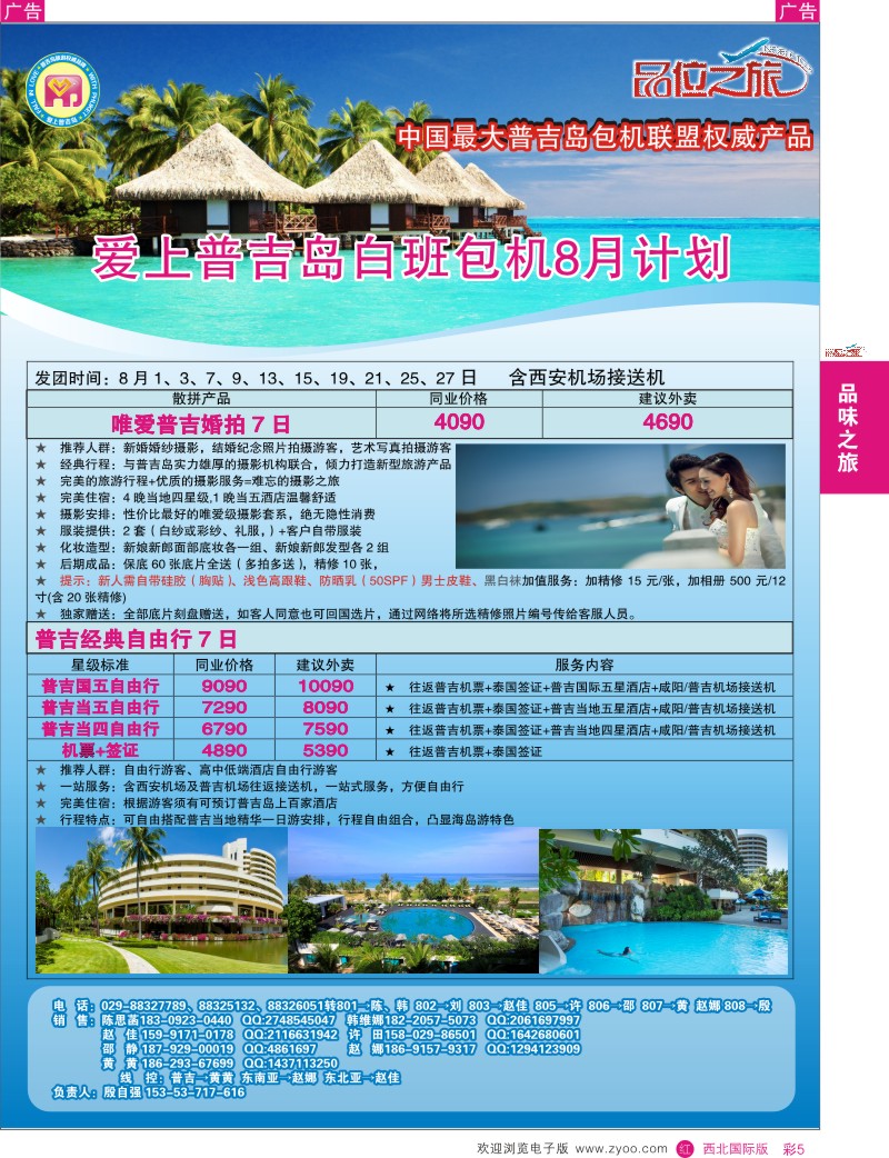 r彩005  品味之旅4
