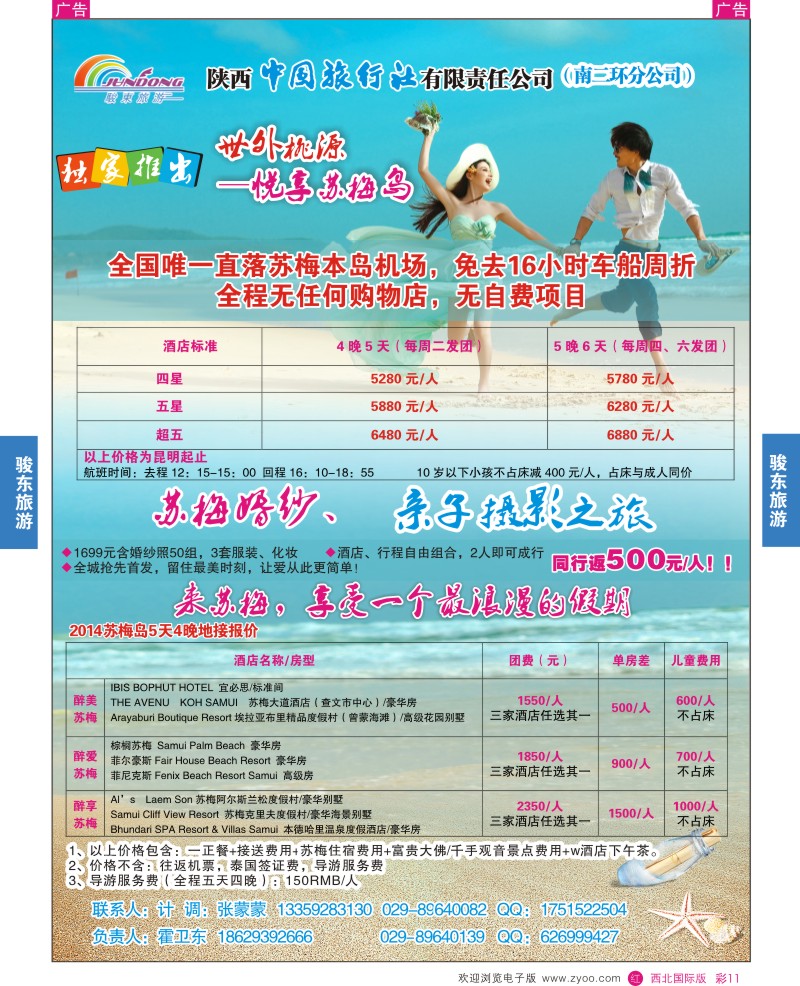 r彩011  陕西中旅—骏东旅游