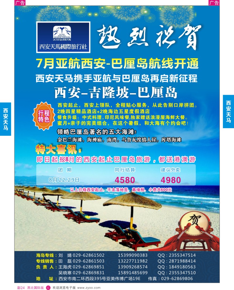 r彩024  热烈庆祝-西安天马国际旅行社