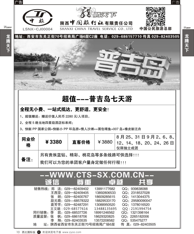 r黑010  陕西中旅.中国公民旅游总部-普吉岛3