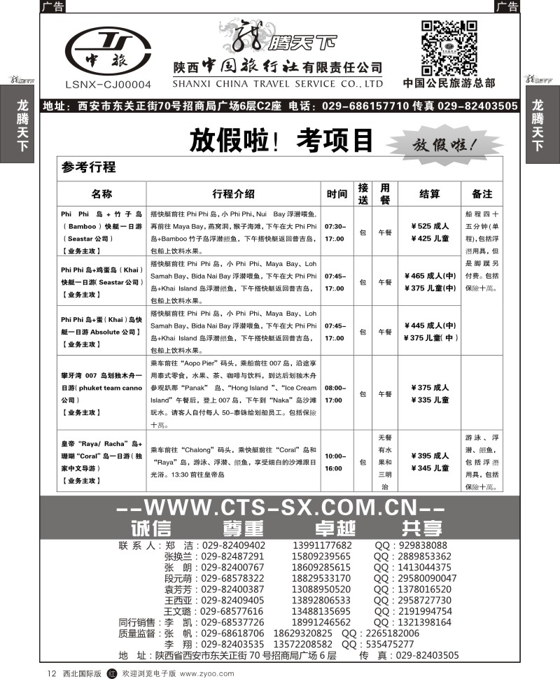 r黑012  陕西中旅.中国公民旅游总部-海岛