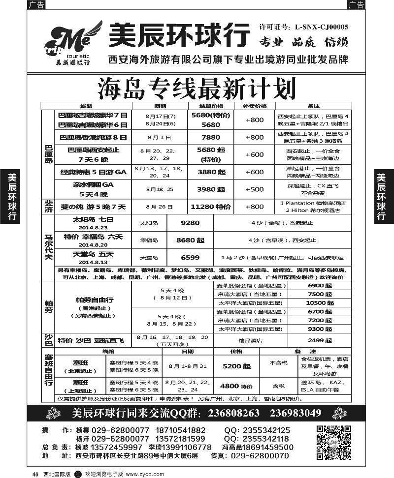 r黑046  美辰环球行-海岛计划